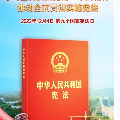 “弘扬宪法精神  树立宪法权威”---吴林街道坝子小学举行宪法日系列教育活动。