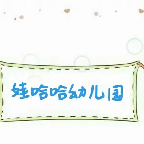 娃哈哈幼儿园“欢乐童年、精彩六一”器械团体操汇演