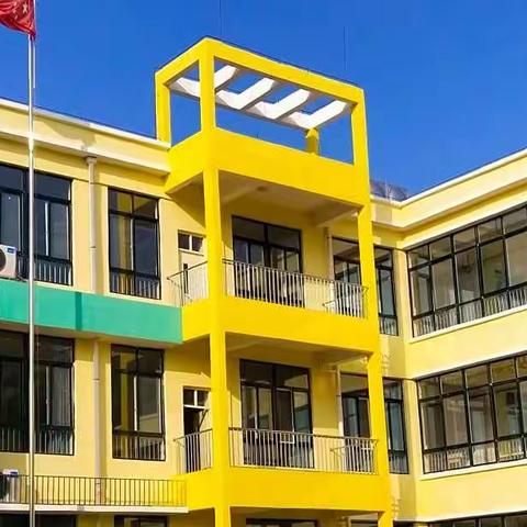 “ 幼小协同，科学衔接 ”——闫庄镇中心幼儿园开展幼小衔接系列活动
