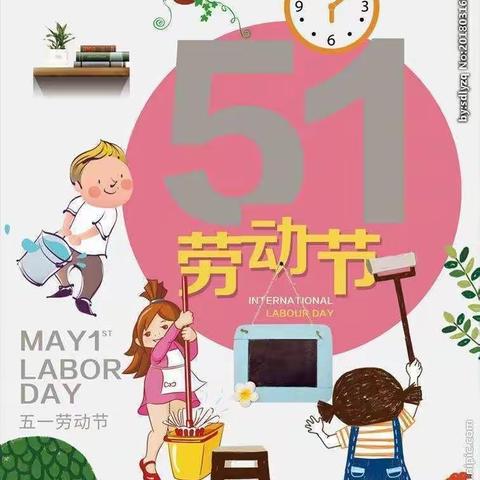 闫庄镇中心幼儿园小班——五一劳动节美篇