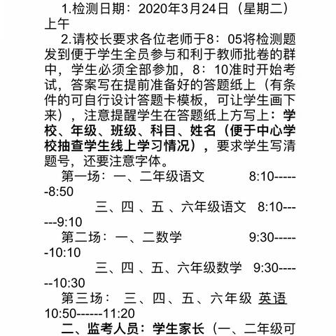 停课不停学  线上考试促教学——张浮丘中心小学