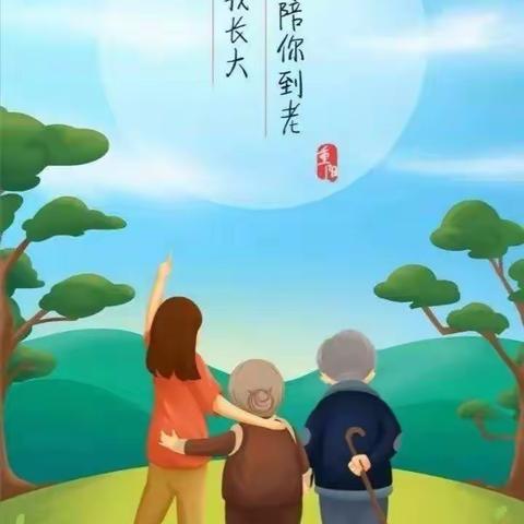 九九重阳节，浓浓感恩情！鑫汇阳光幼儿园大班～感恩重阳情活动