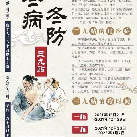 夏养三伏 冬养三九
