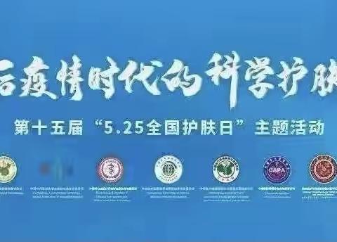 内蒙古国际蒙医医院成功举办第十五届护肤日活动