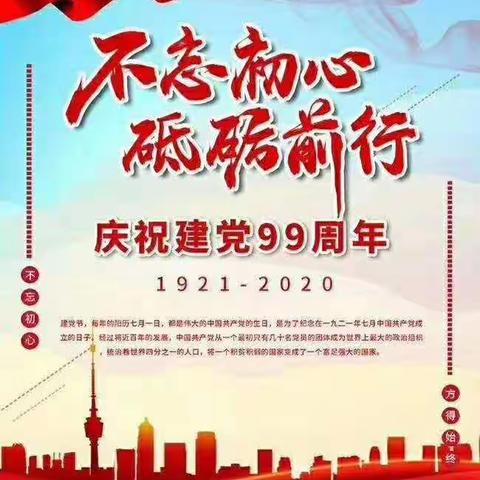 河池学院附中党支部开展建党99周年主题活动