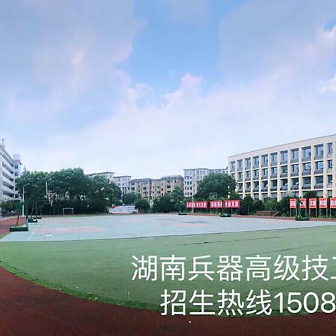 湖南兵器工业高级技工学校2023年招生简章