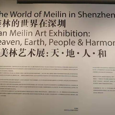 新年伊始到关山月美术馆欣赏韩美林大师天、地、人、和艺术画展，拍摄的部分大师作品与君共赏！