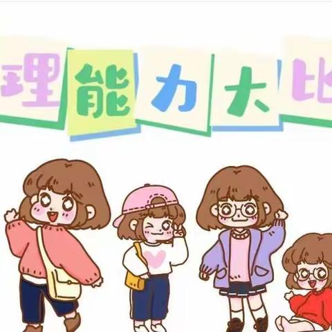 高作镇蓝天幼儿园自理能力大赛