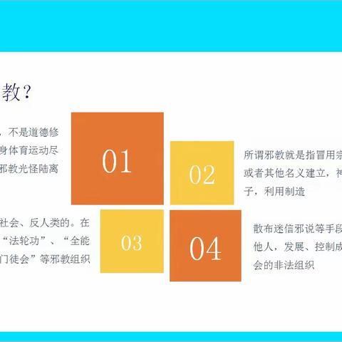 永汉镇中心小学开展“反对邪教，崇尚科学”主题教育活动