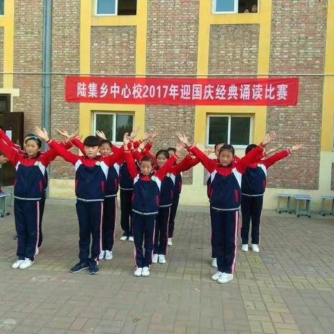陆集乡中心小学2017迎国庆留守儿童经典诵读