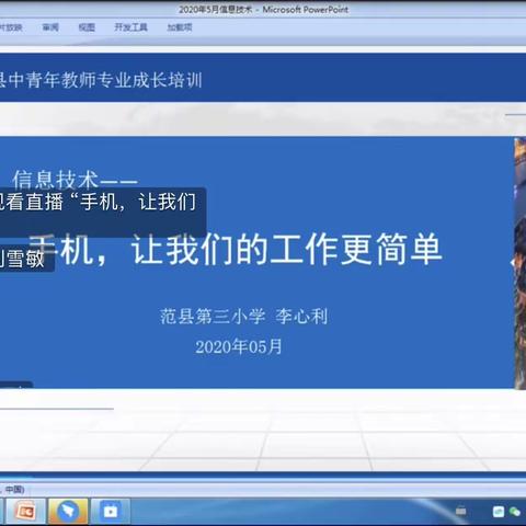 陆集乡中心小学   408   高敏  《手机，让我们的工作更简单》学习心得