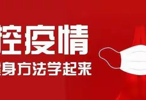 停课不停学，居家锻炼，健康你我——范县陆集乡中心小学