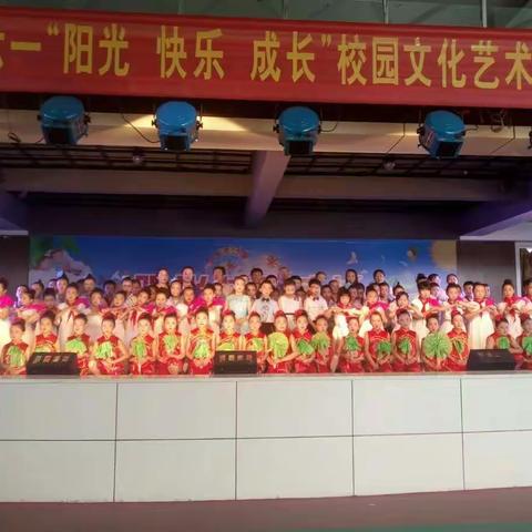 沁源陈赓红军小学迎六一“阳光 快乐 成长”校园文化艺术展演（四年级专场）
