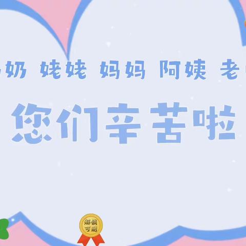 “春暖花开 花样宠爱”                      ——古渎小学幼儿园混龄活动之“三八”妇女节主题活动