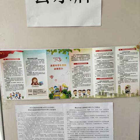 交通幼儿园资助宣传活动