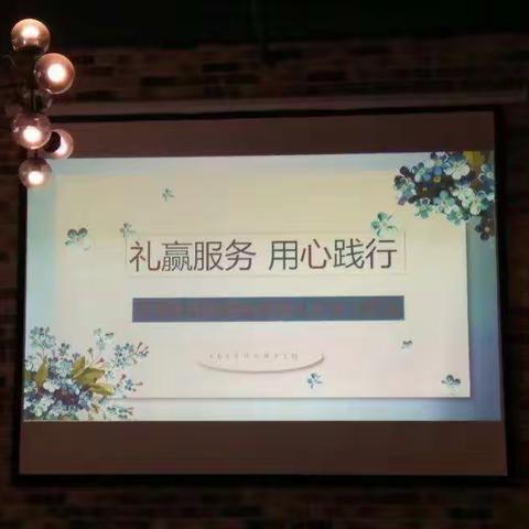 礼赢服务  -  用心践行