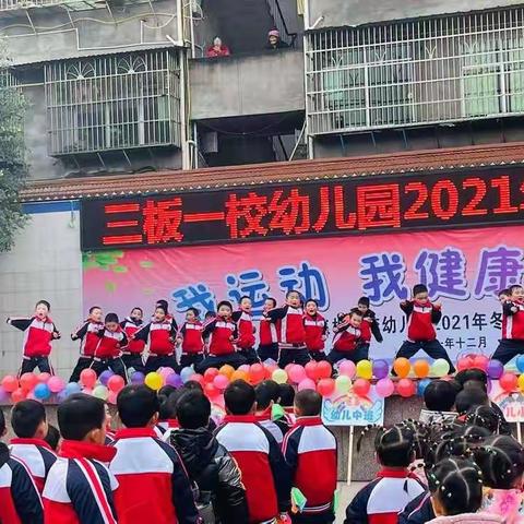 我运动我健康我快乐