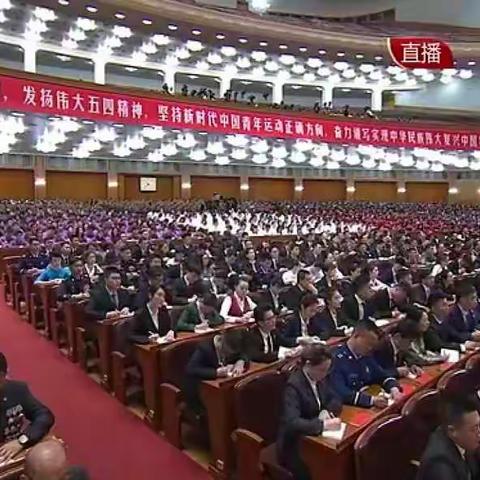 纪念五四运动100周年