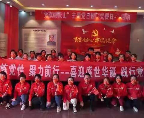 “锤炼党性、聚力前行”主题党日活动