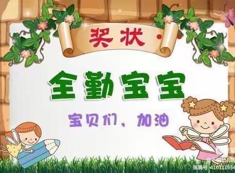 第三幼儿园聪聪小班五月全勤宝宝