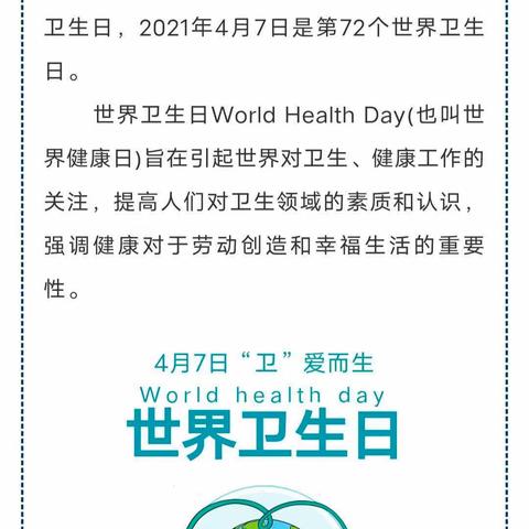 世界卫生日，你我齐参与——聪聪小班“世界卫生日”活动