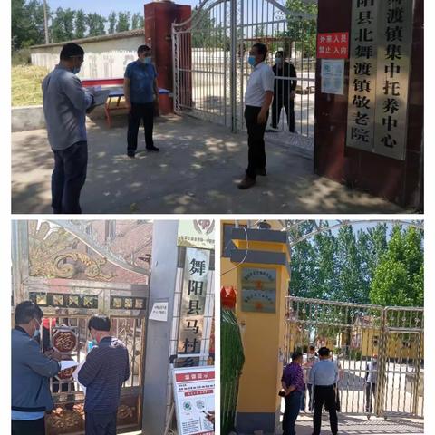 舞阳县民政局开展民政系统安全隐患大排查大整治