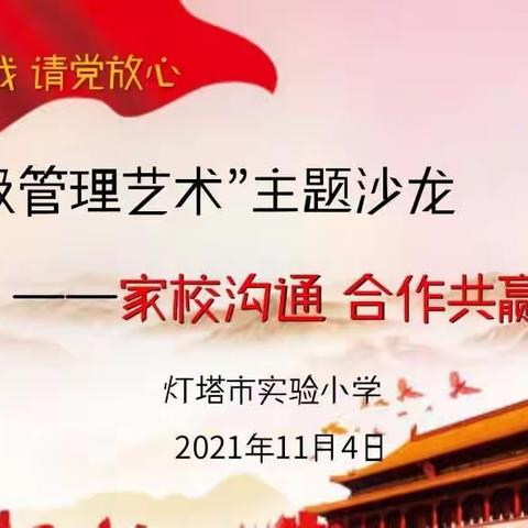 经验传递促成长，减负提质共前行——双减 实验小学在行动