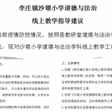 李庄镇沙墩小学教研室