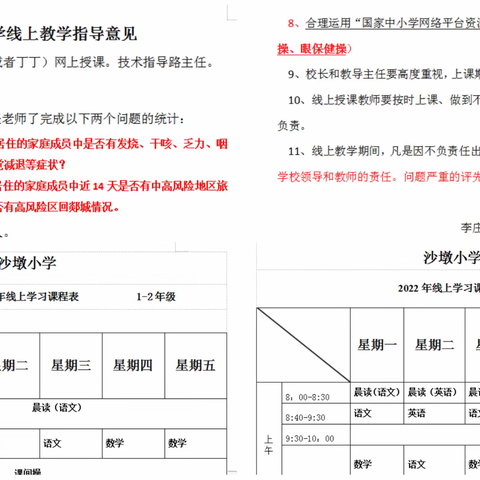 书山有路勤为径，学海无涯“网”作舟           ﻿——李庄镇沙墩小学线上学习纪实