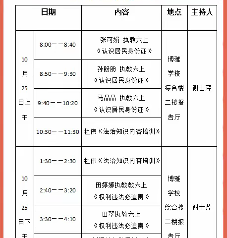 探索中起航——郯城县道德与法治教育主题课堂研讨会