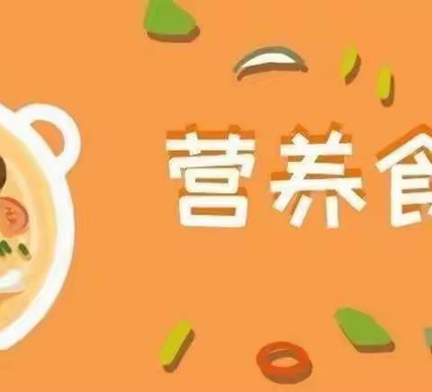 【绽放美味~幸福成长】    巩义市康店镇留余幼儿园第三周美食回顾