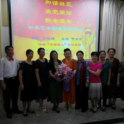 和乐艺术团重阳演唱会
