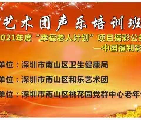 和乐艺术团声乐培训演出