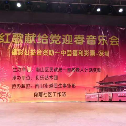 红歌献给党迎春音乐会（一）