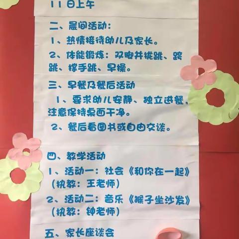 海口市机关幼儿园中三班家长开放日.冬日里的温暖