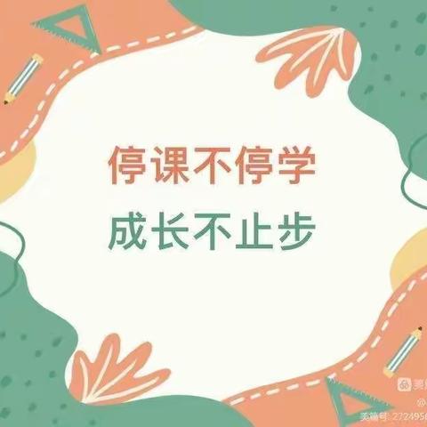 线上听课重实效，云端教研促成长---廉村镇中地理学科线上教研