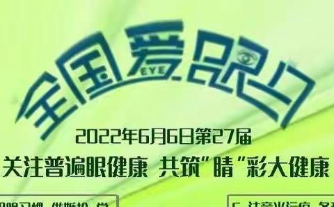 海口美兰盲协2022“6.6全国爱眼日”宣传活动