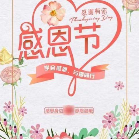 【感恩教育篇】王村中心王村社区幼儿园“小小感恩❤ 浓浓感恩情”主题活动