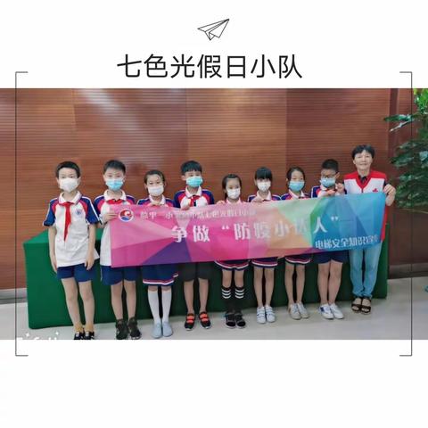 争做“防疫小达人”，电梯安全我先行——临平一小304中队七色光假日小队
