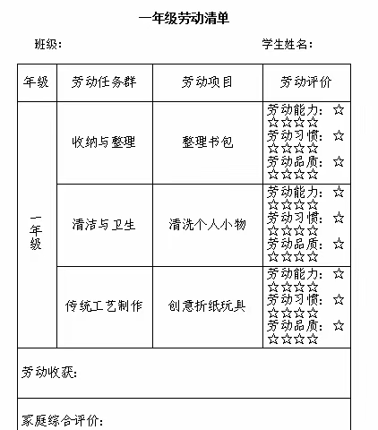 寒假劳狂想曲————许昌市大同街小学