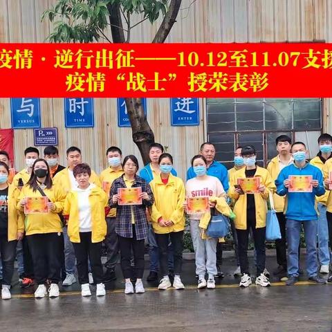 【逆行出征 感谢有您】——胜梅抗疫志愿者表彰授荣