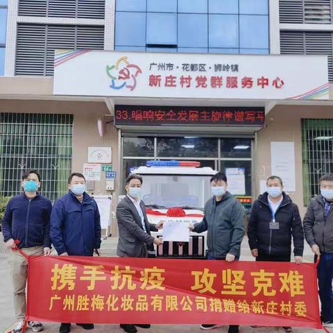 同舟共济！胜梅党支部再次向新庄村委捐赠爱心物资——应急救援专用车