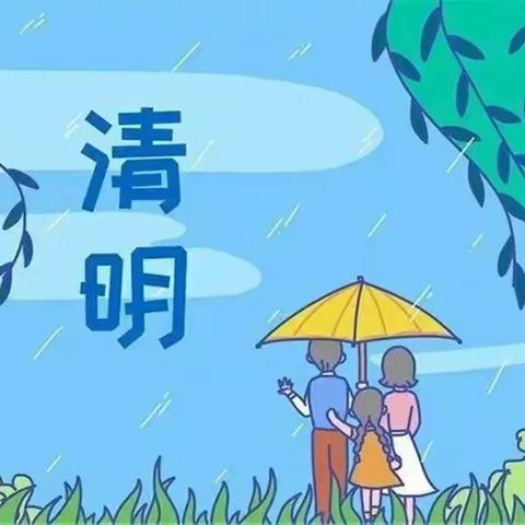 万福镇文博幼儿园清明节放假通知及温馨提示