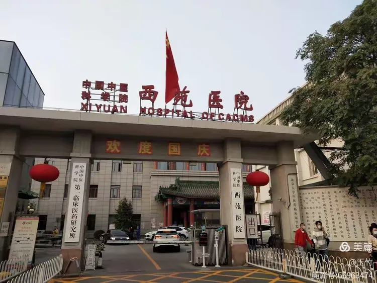 西苑医院预约号源穿刺预约-西苑医院专家号网上怎么挂? 