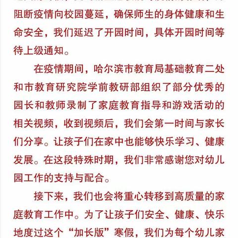 致家长的一封信——抗疫情，共迎春暖花开    万隆乡中心幼儿园