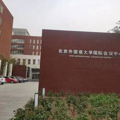 进京取经收获多   取长补短我成长--2023年遵义市中小学英语教学领军人才研修