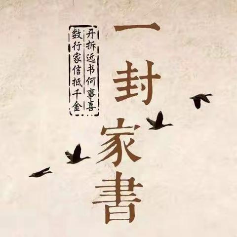 孙杏村镇致在外人士的一封家书