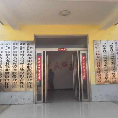 孙杏村镇杨大屯村土地合作股份社土地承包竞拍大会