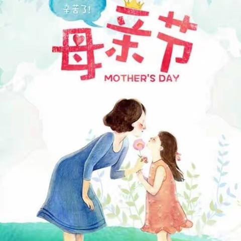 中三班5月6日-9日亲子活动方案