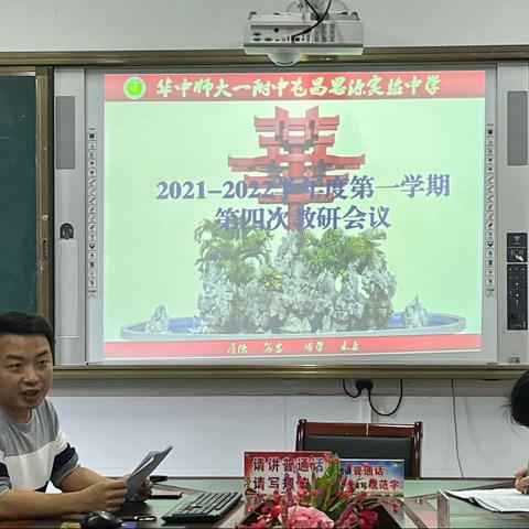 2021-2022学年度第一学期第四次教研会议